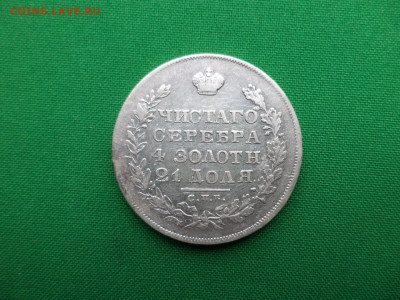 рубль 1829 года (спб НГ) - DSC07310.JPG