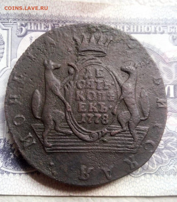 10 копеек 1778г Сибирская до 20.10.19г в 22.00 по мск - IMG-20190723-WA0009