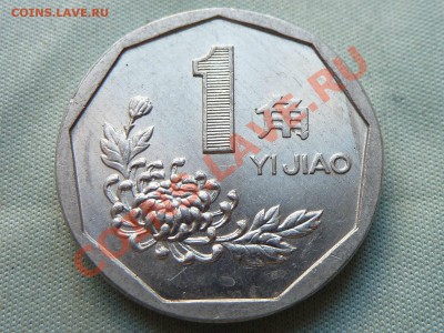 КИТАЙ 1 JIAO 1993г. до 29.07.11 г. в 22-00 - MEMO0037.JPG
