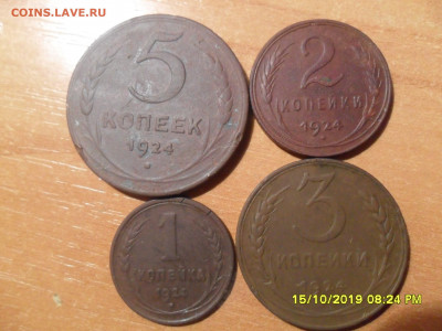 1,2,3,5 копеек 1924г. До 18.10.2019г 22-00 мск - SAM_6229.JPG