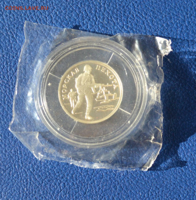 1 рубль 2005 года  Морпех - DSC_1494.JPG