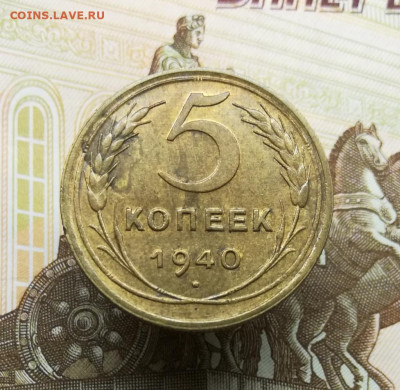 5 копеек 1940 aUNC на оценку - IMG_20191015_215222