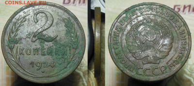 2 копейки 1924 год 2.А гурт гладкий - 2 копейки 1924 г.