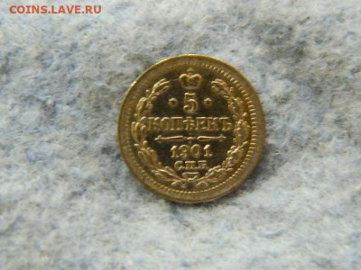 5 копеек СПБ ФЗ 1901г до 18.10.19 в 22:00 - DSCN3401.JPG