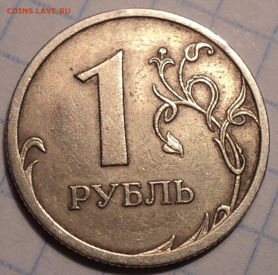 Редкие 1 руб 2009  ммд шт 3.42 А -  2 шт  до 17 - DSC09957.JPG