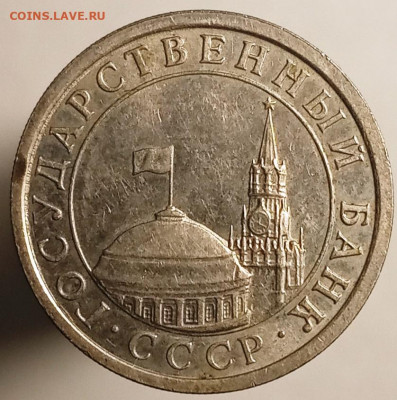 1 рубль 1991 без монетного двора - IMG_20191015_201209