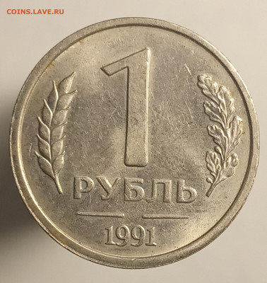 1 рубль 1991 без монетного двора - IMG_20191015_201303