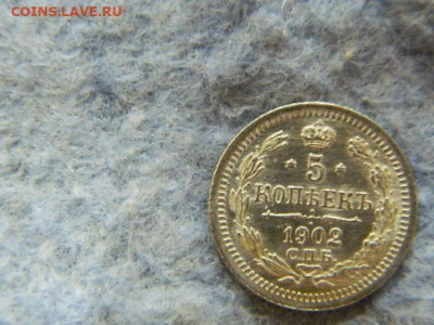 5 копеек СПБ АР 1902 г до 18.10.19 в 22:00 - DSCN3450.JPG