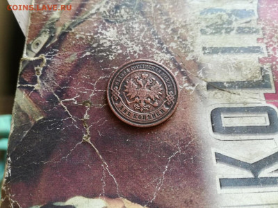 2 копейки 1888 до 18.10.2019 - 1888 (2) - копия