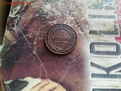 2 копейки 1888 до 18.10.2019 - 1888 - копия