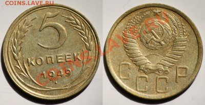 ЛОТ - 5коп 1946г. и 49г. и 3коп 1933 --ДО 12-07-11 22-00МСК- - сам_6а