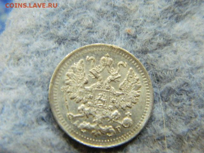 5 копеек СПБ АР 1903 г до 18.10.19 в 22:00 - DSCN3509.JPG