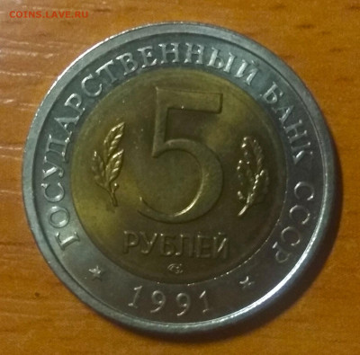 С 200 руб. 5 рублей 1991г. Винторогий козёл. Красная книга. - IMG_20191015_203259