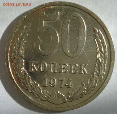 50 копеек 67,69,72,74 в штемпельном блеске.Оценка и интерес. - DSC03838