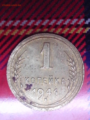 1 копейка 1941 года звезда на аверсе смещена влево. - IMG_20120227_214820