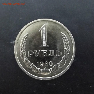 1 рубль 1980г. "Большая зведа" UNC до 17.10 22:00 - 08