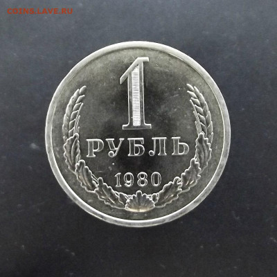 1 рубль 1980г. "Малая звезда" UNC до 17.10 22:00 - 012