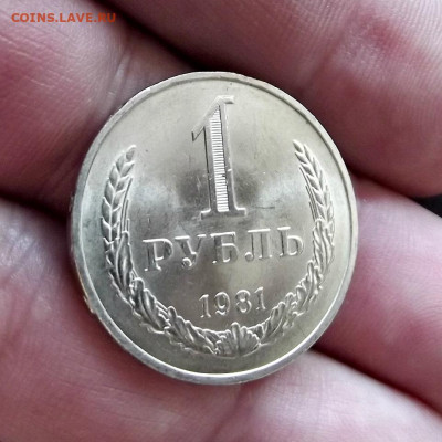 1 рубль 1981г. "Малая звезда" UNC до 17.10. 22:00 - 018
