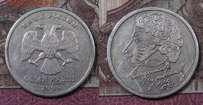1 рубль 1999 СПМД Пушкин завиток "капля". Оценка. - 001
