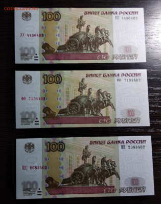 100 рублей 1997(2004) эксп. серии цц, фф, уу до 16.10.2019 - IMG_20191016_002641