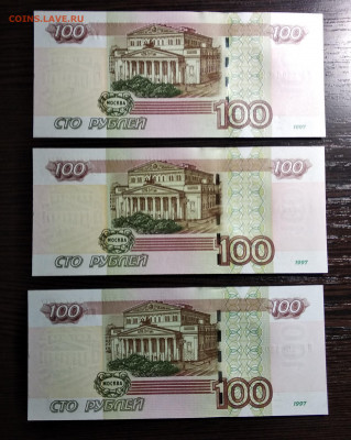 100 рублей 1997(2004) эксп. серии цц, фф, уу до 16.10.2019 - IMG_20191016_002449