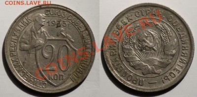 ЛОТ - 20 копеек 1932-1933г.      -ДО 12-07-11 22-00МСК- - сам_5б