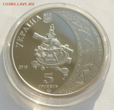 5 гривен 2016 г. "Дуга Струве" - 8-2.JPG