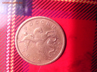 50 копеек 1999 года. - IMG_20120228_012010