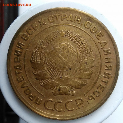 5 копеек 1930 года до 18.10.2019 - IMG_20190907_171339