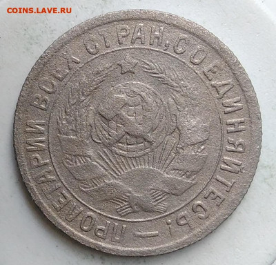 15 копеек 1933 года до 18.10.2019 - IMG_20190907_171128