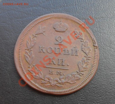 2 копейки 1811г.ЕМ НМ неплохая до 28.07.2011 22.00МСК - SDC12956