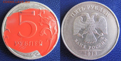 Рукоблуды и прочие повреждения монет вне мд - Крашеный пятак.JPG
