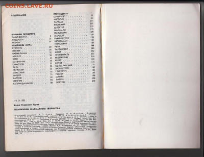 Жемчужины шахмат. творчества 1978 г до 22.10.19 г. в 23.00 - 018