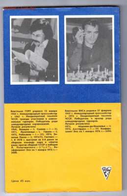 Вместе с гроссмейстерами 1976 г до 22.10.19 г. в 23.00 - 023