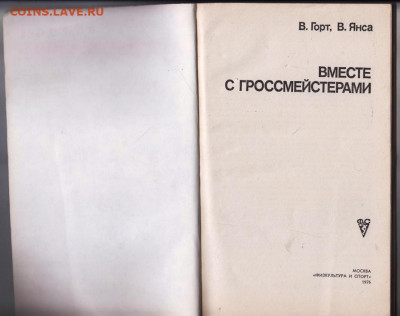 Вместе с гроссмейстерами 1976 г до 22.10.19 г. в 23.00 - 026