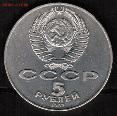 5 рублей 1987 года Шайба с 200 рублей - CCI16102019_00001