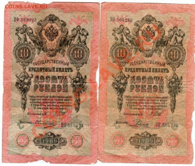 Помогите с оценкой 3,5,10 рублей 1905,1909 года - img093
