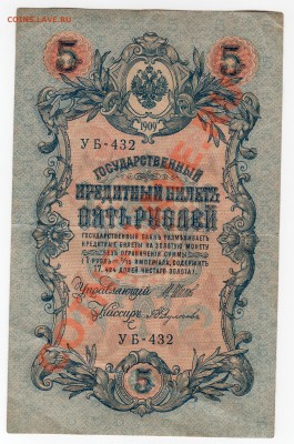 Помогите с оценкой 3,5,10 рублей 1905,1909 года - img090