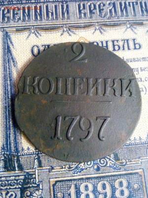 2 копейки 1797г (без букв) до 21.10.19г в 22.00 по мск - IMG-20191007-WA0017