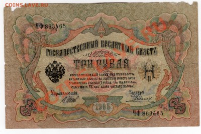 Помогите с оценкой 3,5,10 рублей 1905,1909 года - img088