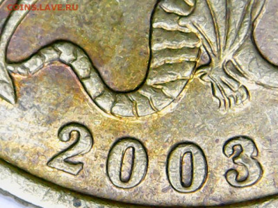 10 копеек 2003_раздвоенная лошадь - Изображение 013