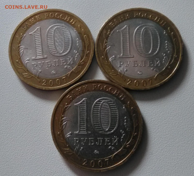 ДГР 3 монеты  2007 ммд с 200 до 21.10.19 в 22.00 - IMG_20191016_101748~2