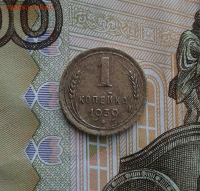 1 копейка 1939. До 22.10.  22:00 - image