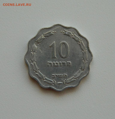 Израиль 10 прут 1952 г. до 21.10.2019 - DSCN9923.JPG