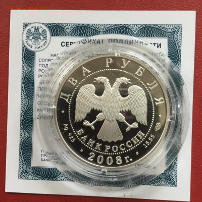 2 рубля 2008 года Прибайкальский сурок.До 22.10.19 в 22-00 - 6F9A58CC-D92A-4E5E-AEAA-0539E63937B1