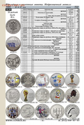 Каталог монет СССР и РОССИИ 1921-2020, новинка августа, фикс - 76