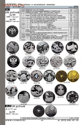 Каталог монет СССР и РОССИИ 1921-2020, новинка августа, фикс - 48