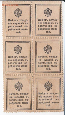 СЦЕПКА 6 шт. марки-деньги 20 копеек 1915 г. до 22.10 в 22.00 - IMG_20191016_0008