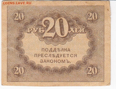 20 рублей 1917 г. "керенка" до  22.10 в 22.00 - IMG_20191016_0009