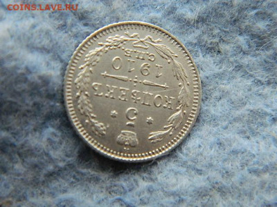 5 копеек СПБ ЭБ 1910 г до 19.10.19 в 22:00 - DSCN3606.JPG